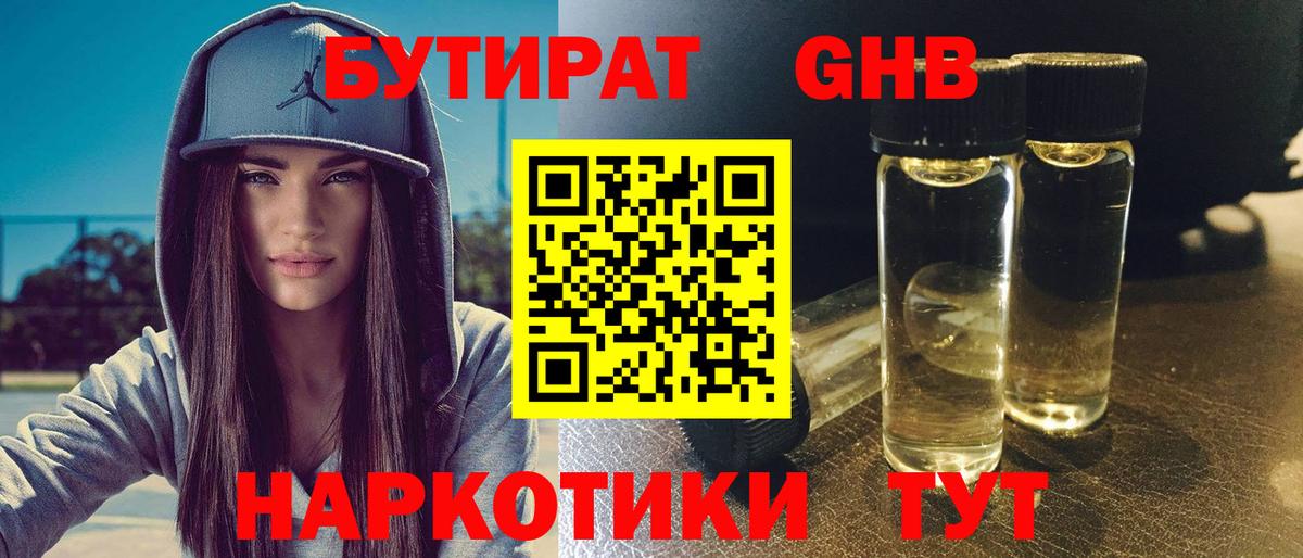 Бутират буратино  Вход с VPN  Бийск 