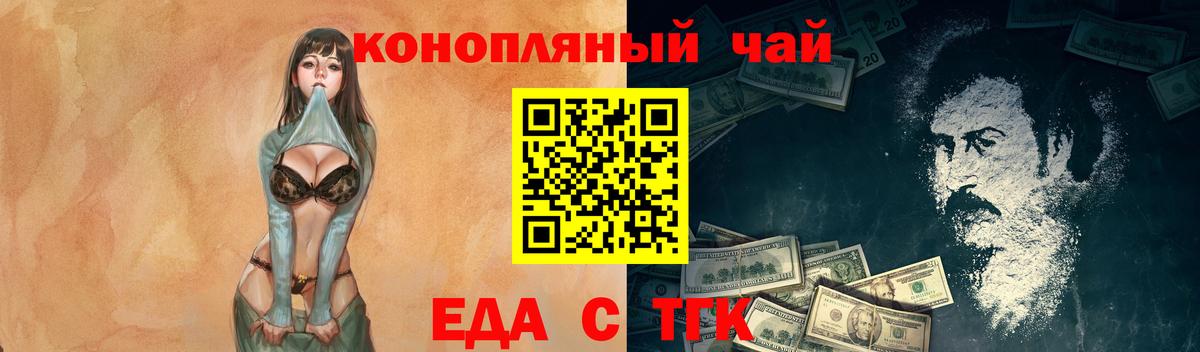 Бийск  Еда ТГК конопля  Вход с VPN 