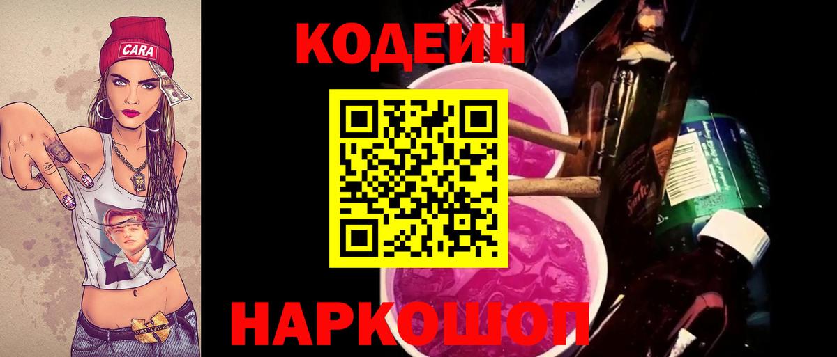 Codein напиток Lean (лин)  Кодеин напиток Lean (лин)  Вход с VPN  Бийск 