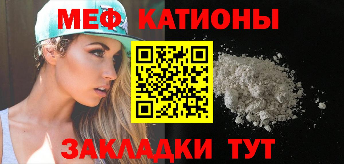 Мефедрон  Бийск