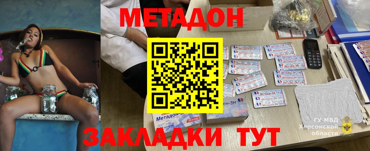 ссылка на мегу маркетплейс  Вход с VPN  Бийск  МЕТАДОН methadone 