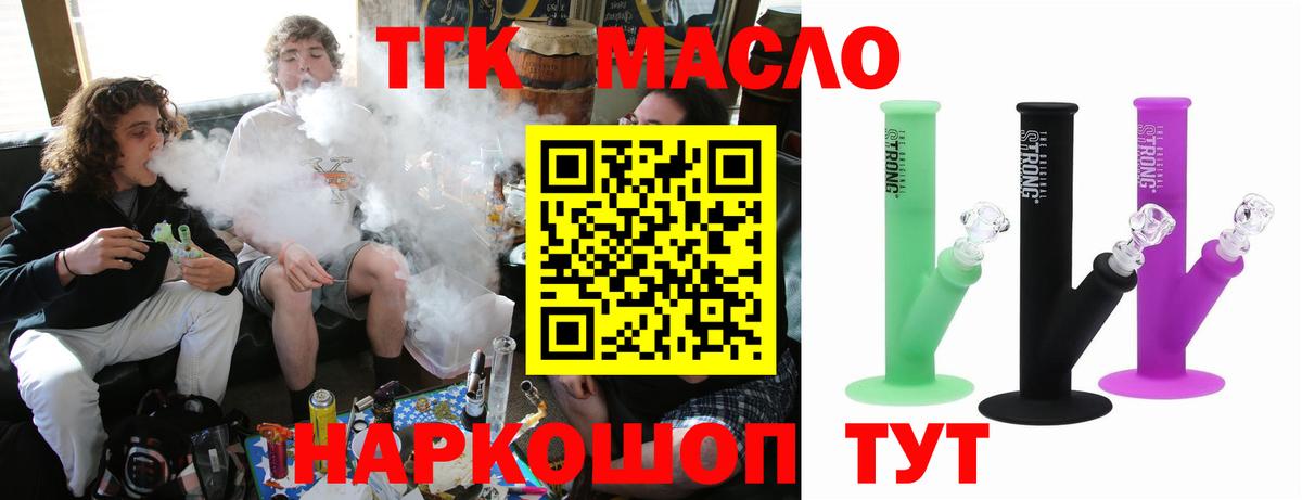 ТГК гашишное масло  Вход с VPN  Бийск  ТГК THC oil 